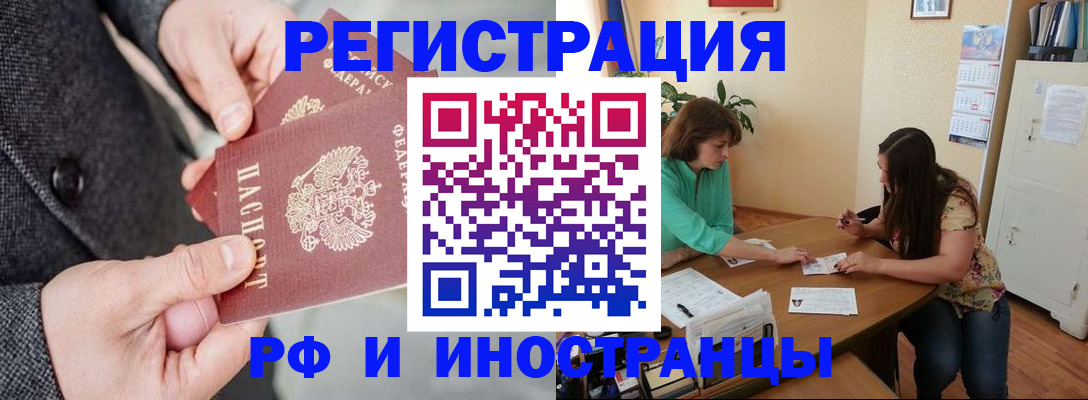 временная прописка в Ярцево