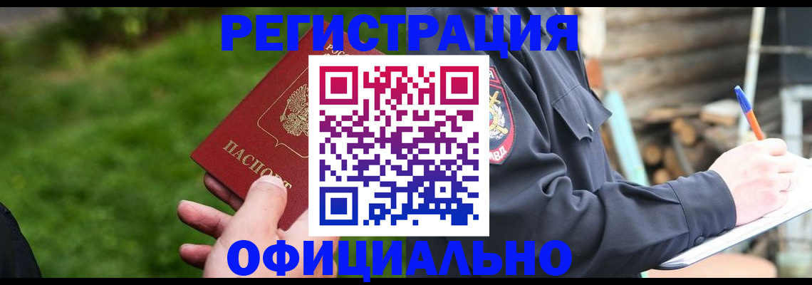 временная регистрация надежно в Ярцево