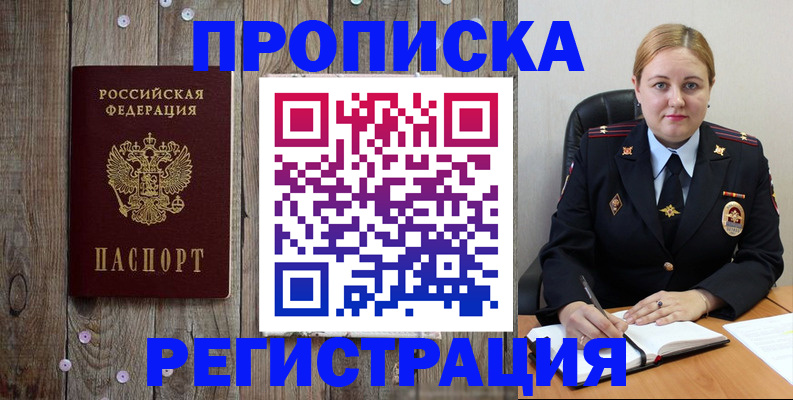 временная регистрация купить в Ярцево